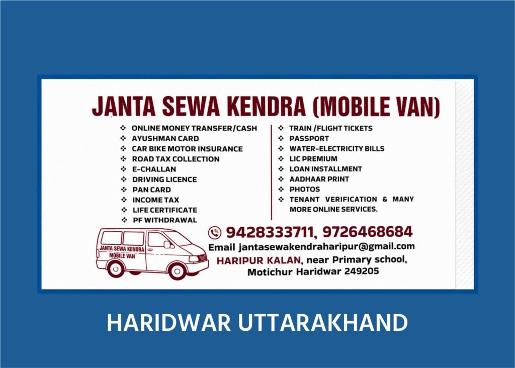 JANTA SEWA KENDRA HARIDWAR UTTARAKHAND)img